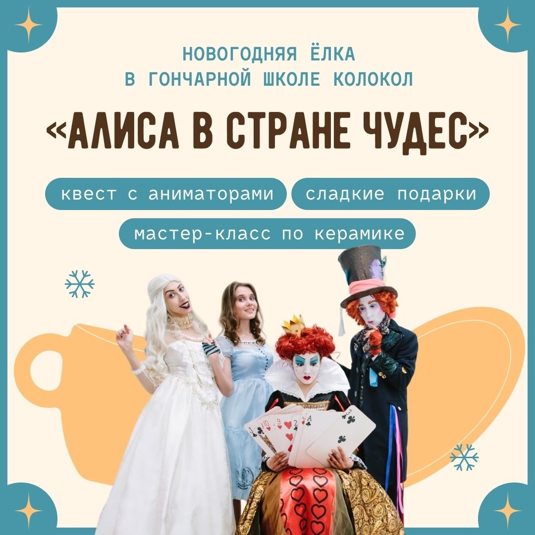 Новогодняя Ёлка в Колоколе 6+ фото 1